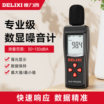 Dresi Decibel Instrument Sound Detector Noise Tester Household Noise Meter Sound Level Gauge Private Measurement Volume