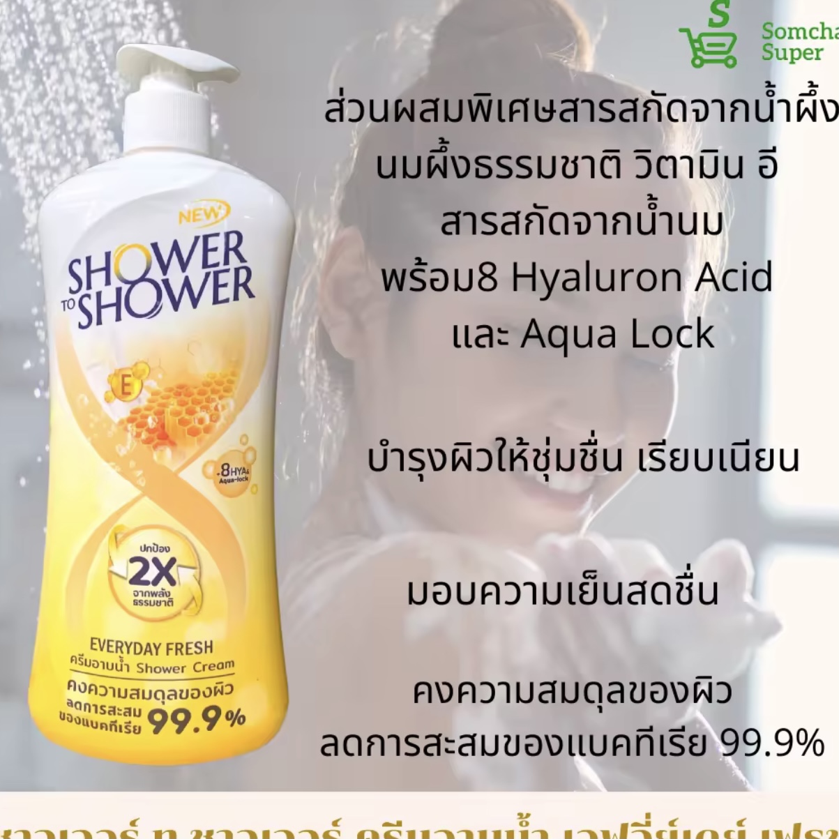 泰国代购正品pp代言SHOWER沐浴露抑菌补水450毫升满128元包邮包税