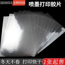 Fillin negatives silk printing plate-making PCB projection drop glue A34 milk white waterproof film inkjet transparent print fillin sheet