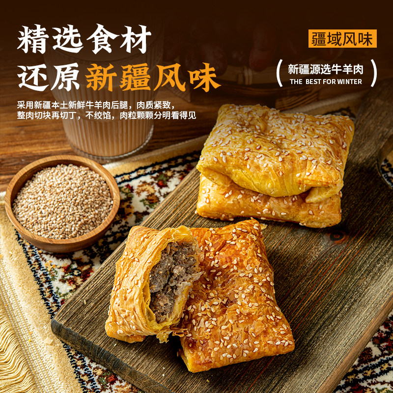 疆小来新疆美食酥皮烤包子正宗牛羊肉馅独立包装即食传统馕坑烤制,淘宝优惠券,粉丝福利购,淘宝优惠卷