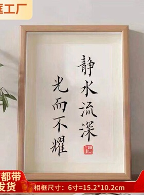 静水流深光而不耀书法摆件修身