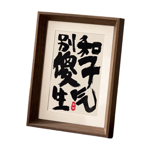 【一人限领一件】别和傻子生气桌面实木相框控制情绪摆台装饰画挂 - 图3