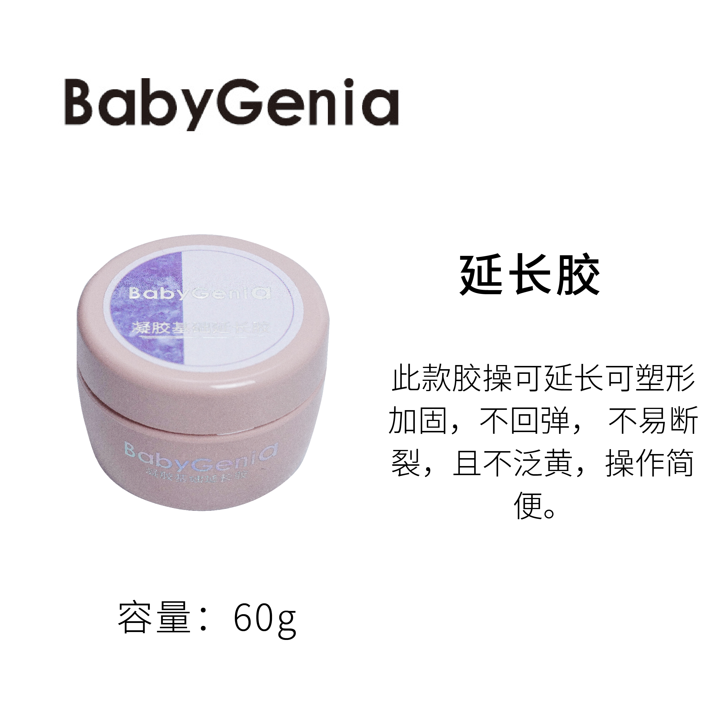 babygeniaGA功能胶美甲延长磨砂硬封层mixing晕染调和塑形底胶60g - 图0