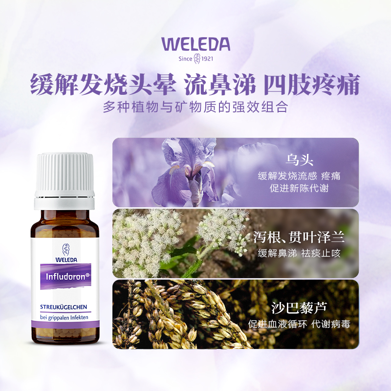 Weleda维蕾德德国儿童小儿感冒药颗粒小药丸小紫瓶紫丸流鼻涕鼻塞 - 图2