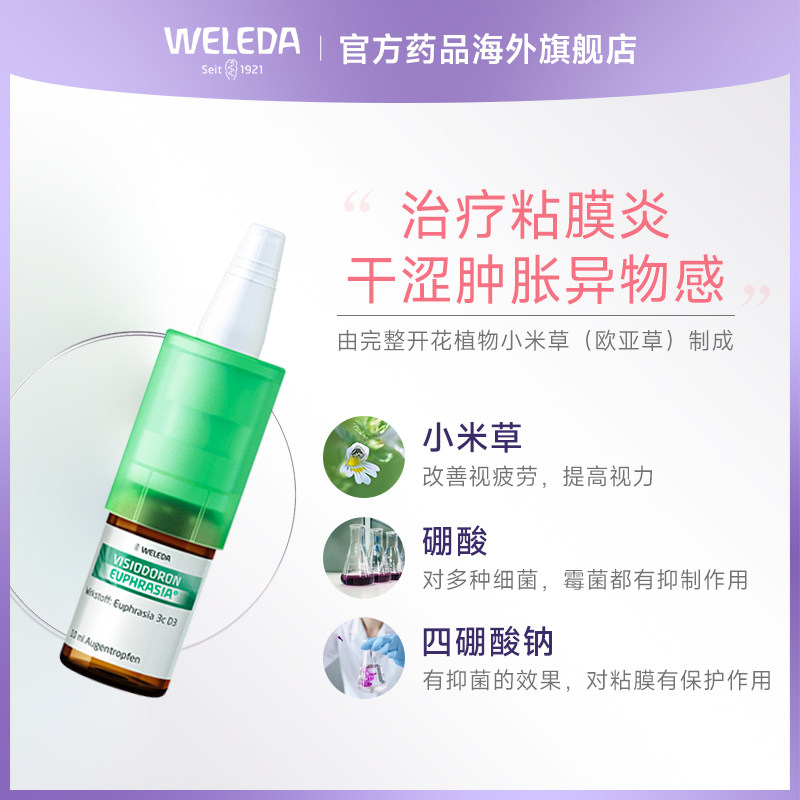 weleda维蕾德d3眼干疲劳结膜滴眼液 Weleda药品海外国际五官用药