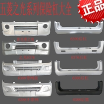 Baring sunshine 6376 light 6376 6388 6390 6371 6400 6400 6400 bumper rear bumper guard bar