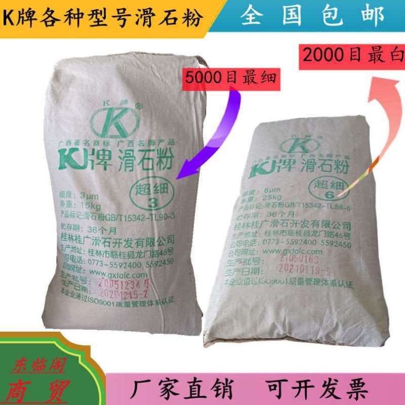 5000目滑石粉广西K牌超细滑石粉润滑粉橡胶城堡游艇收纳增滑防粘-图0