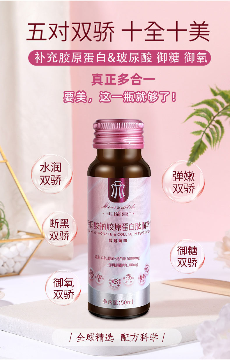 美瑞喜口服玻尿酸液态饮透明质酸钠 美瑞喜胶原蛋白