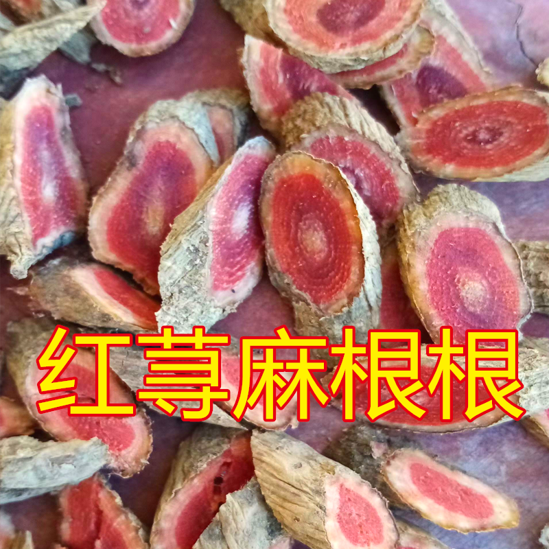 新鲜晒干红根活麻红荨麻叶子红活麻新鲜生货晒干蜇人草红麻500克 - 图0