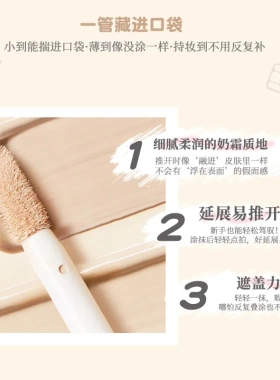 GOGO TALES戈戈舞水润遮瑕液遮泪沟斑点痘印黑眼圈雀斑脸部遮暇膏