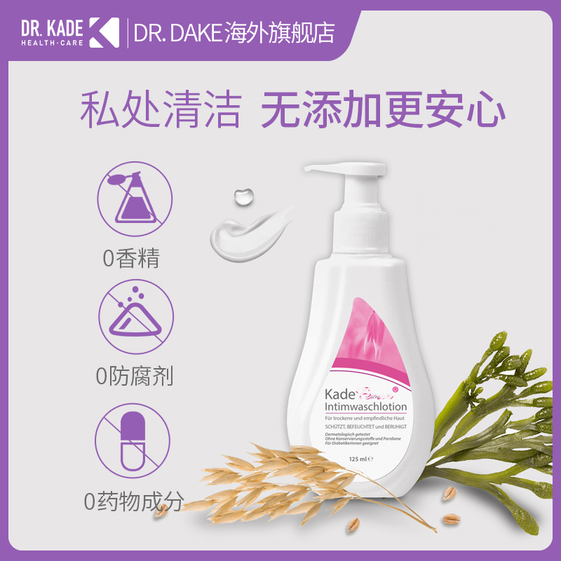 Dr.kade玻尿酸私处洗液125ML