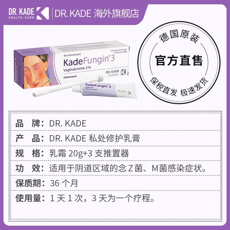 德國drkade私處霉菌修護軟膏20g私密護理改善真菌念珠菌瘙癢異味_Drkade海外旗艦店_洗護清潔劑/衛生巾/紙/香薰