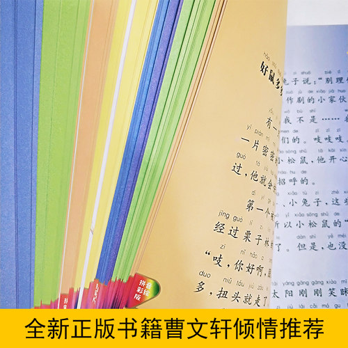 安武林文集魔法书拼音美绘版一二三年级课外阅读书籍教材阅读书籍曹文轩倾情听有声的童话故事书小学生课外书fbz - 图2