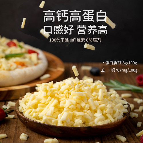 瑞慕原制马苏里拉芝士莫兹瑞拉干酪碎爱心小酪奶酪芝士碎拉丝家用 - 图3