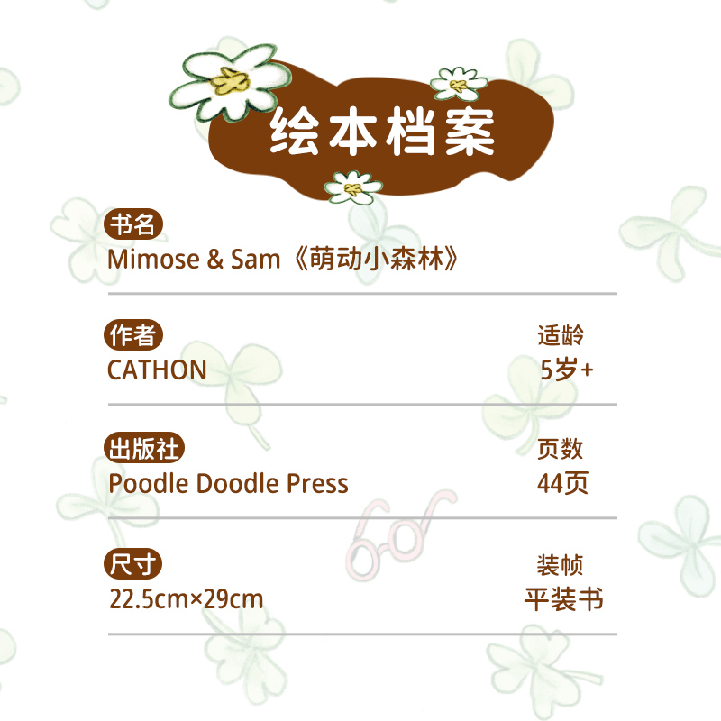 盖世童书 MIMOSE AND SAM 萌动小森林 点读版 原版进口英语儿童早教阅读故事书启蒙幼儿英文绘本支持小怪兽3代以上点读笔点读 - 图2