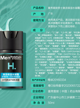 曼秀雷敦激活保湿水凝霜面霜