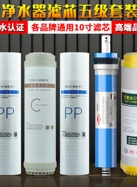 净水器滤芯通用家用ro膜pp棉