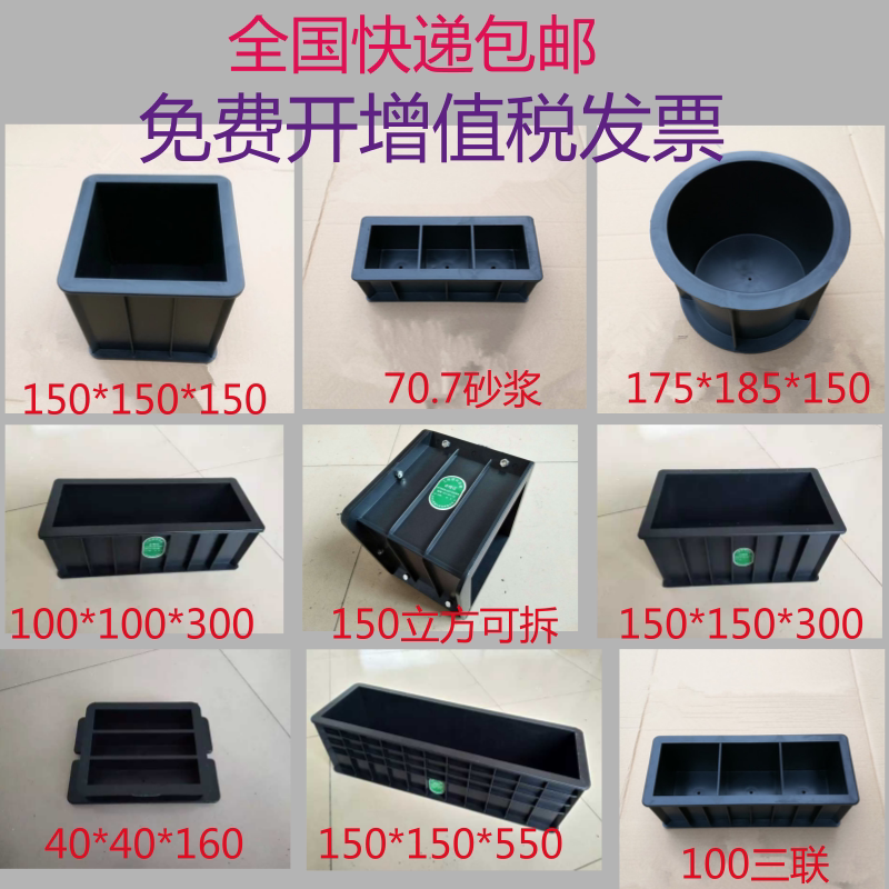 塑料150混凝土试压模70.7试块盒100砼三联模具抗渗混凝土砂浆试模 - 图0