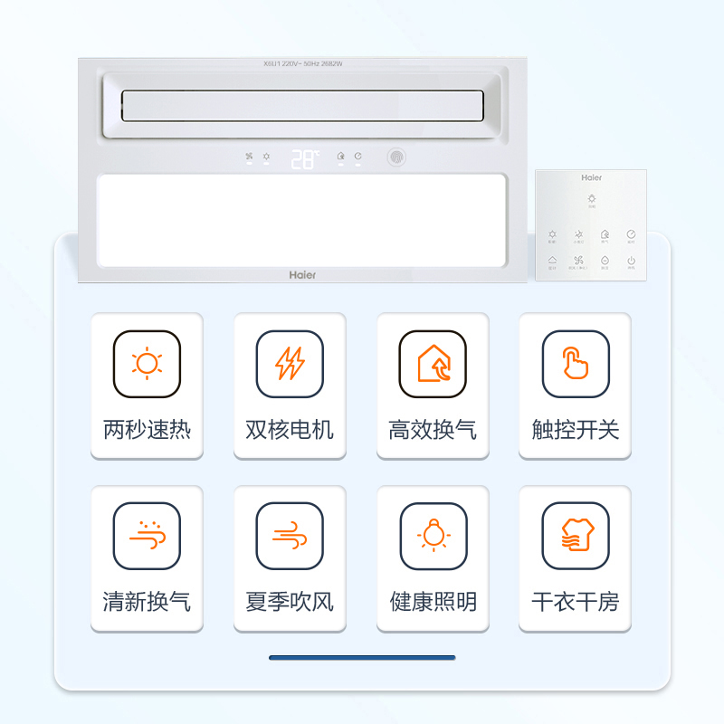 海尔X6U1浴霸智能风暖浴霸排气扇照明一体 无线开关 卫生间暖风机 - 图3