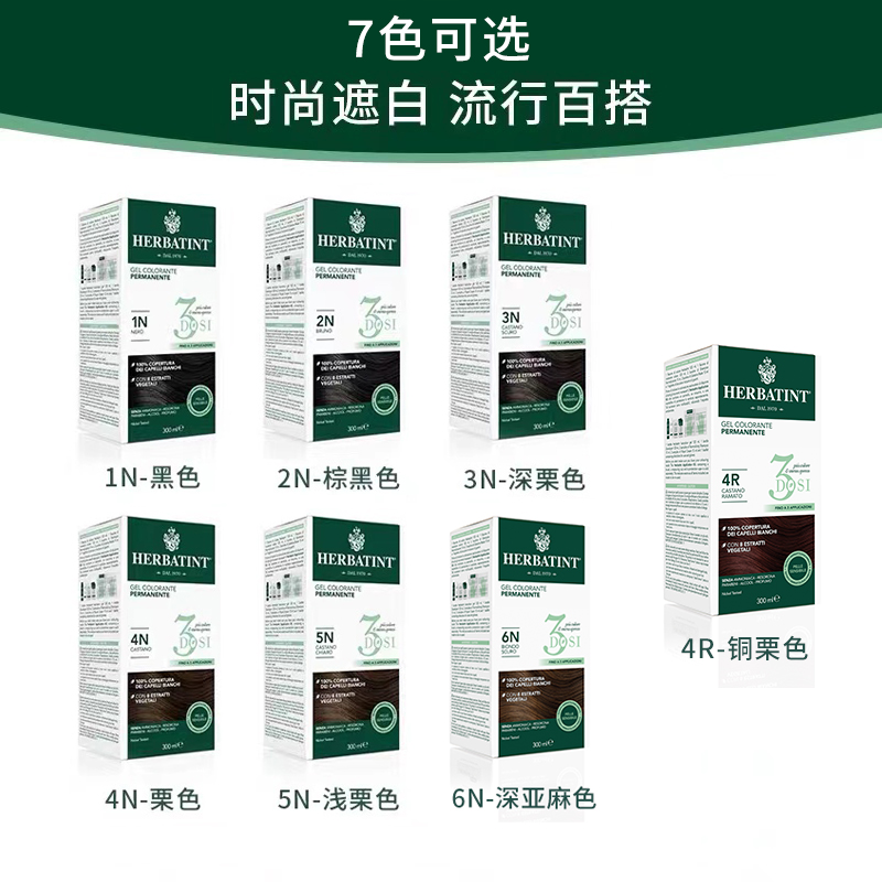 Herbatint荷碧汀纯植物染发剂自己在家染发膏无刺激遮盖白发300ml - 图2