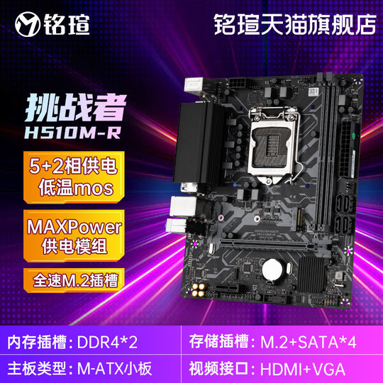 Maxsuan H510M entry-level office motherboard
