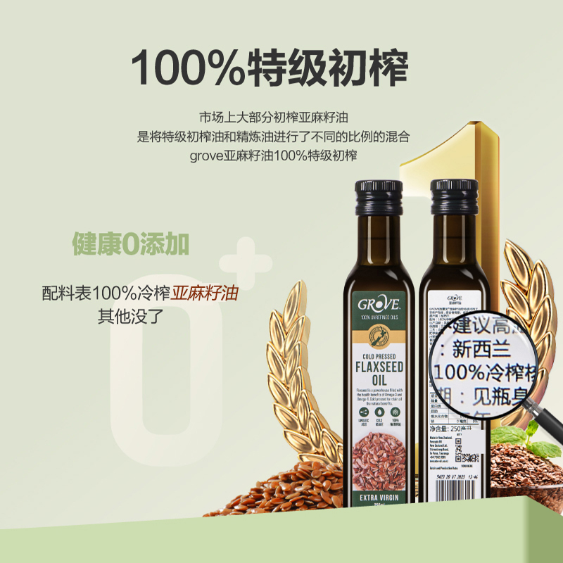 grove格露芙新西兰进口亚麻籽油热炒凉拌食用油宝宝辅食油250ml-图0