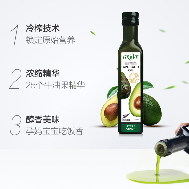 grove格露芙新西兰宝宝牛油果油 grove食用油