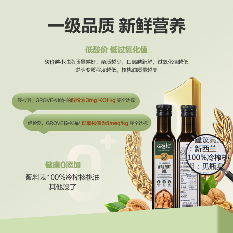 grove格露芙新西兰进口核桃油宝宝辅食用油儿童辅食油250ml-图0