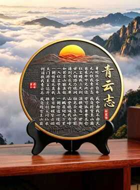 书法字画摆件客厅卧室徐霞客青云志博古架摆设带支架青云志摆台