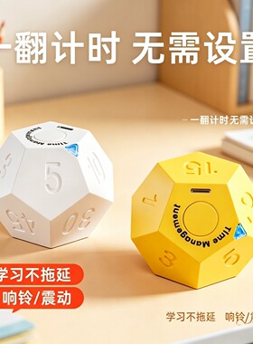 12面计时器学习时间提醒定时器翻转创意懒人生活自律管理器
