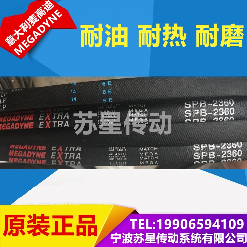 意大利麦高迪MEGADYNE橡胶耐油三角带 3V700 3V710 3V720 3V730 - 图1