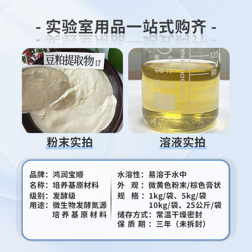 豆粕提取物丨脱脂豆粉 粉细麸皮 水解植物发酵原料实验用试剂中性 - 图0