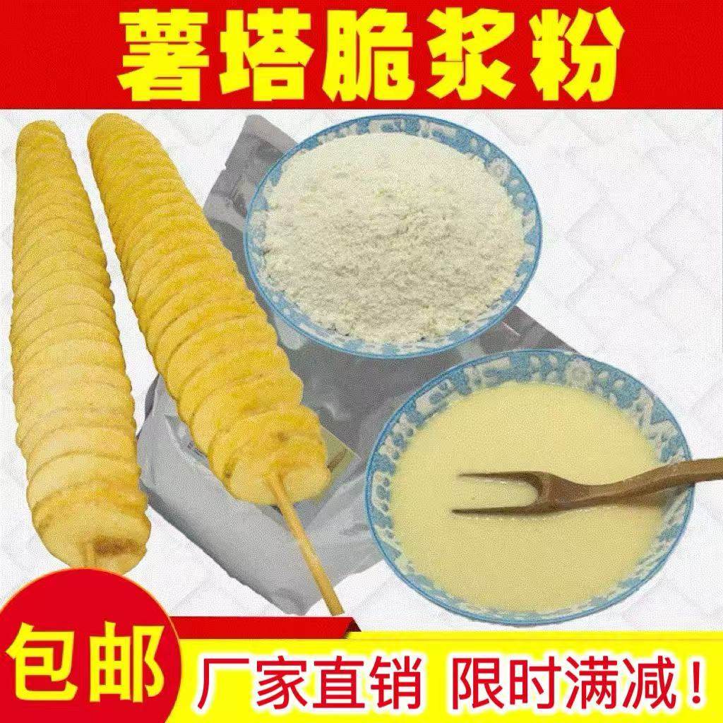 炸黄金薯塔炸蘑菇炸酥肉桥头排骨脆炸粉炸鱼鸡叉骨脆浆粉裹粉,淘宝优惠券,粉丝福利购,淘宝优惠卷