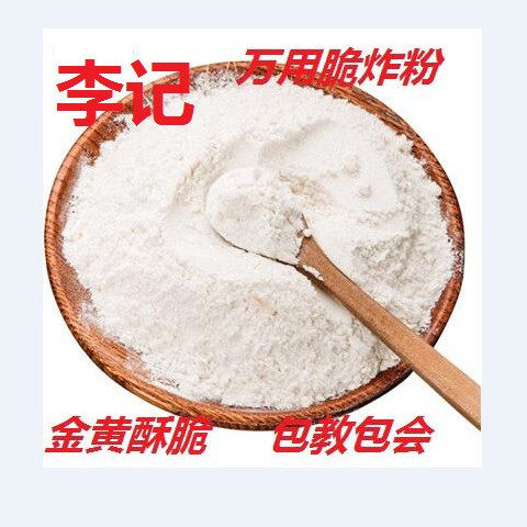 食品厂用炸串串炸货裹粉脆炸粉脆浆粉包裹粉定制各种炸粉代加工,淘宝优惠券,粉丝福利购,淘宝优惠卷