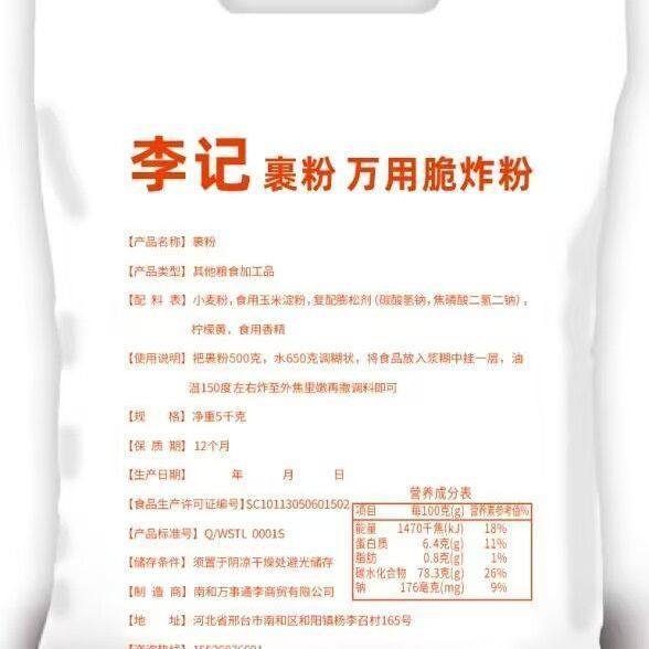 李记商用薯塔酥肉脆炸粉炸鱼鸡叉骨裹粉脆浆粉奶香味锅巴土豆蘑菇,淘宝优惠券,粉丝福利购,淘宝优惠卷