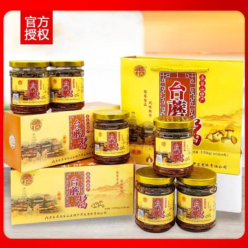 五台山灵境台蘑酱瓶装礼盒原味老牌香菇酱山西特产礼,淘宝优惠券,粉丝福利购,淘宝优惠卷
