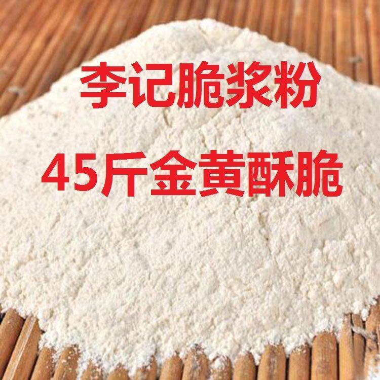 李记薯塔脆浆粉炸酥肉桥头排骨脆炸粉炸鱼鸡叉骨裹粉面包糠调料,淘宝优惠券,粉丝福利购,淘宝优惠卷