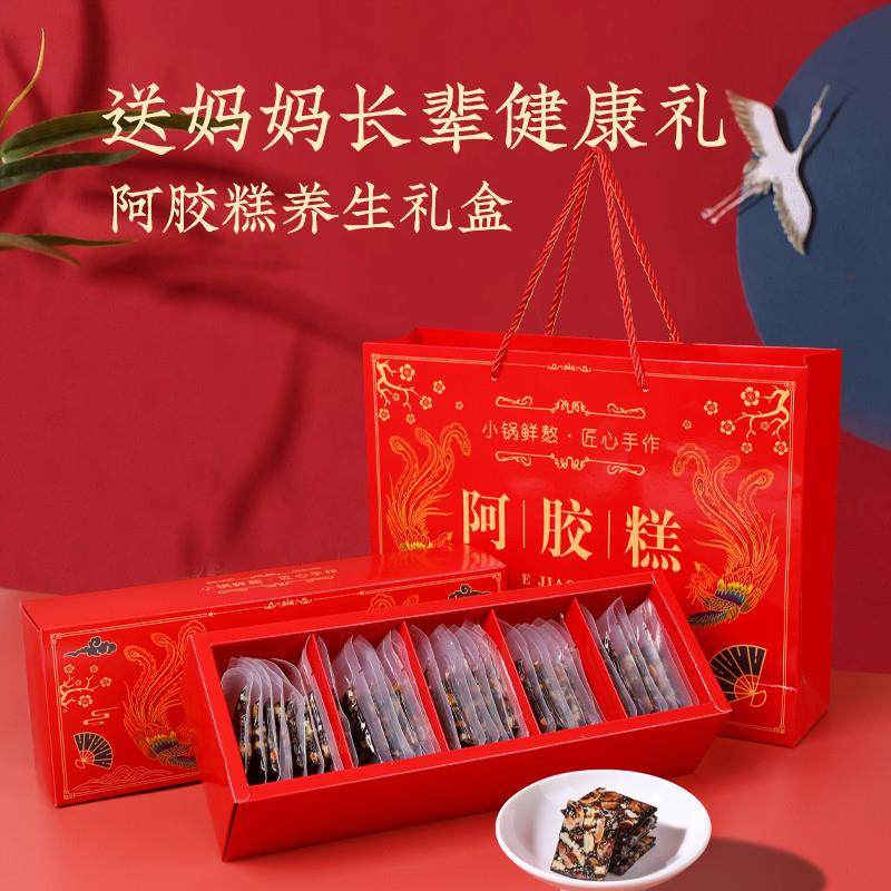 中秋节礼物礼品送长辈女性客户礼盒山东阿胶糕官方旗舰店正品礼盒