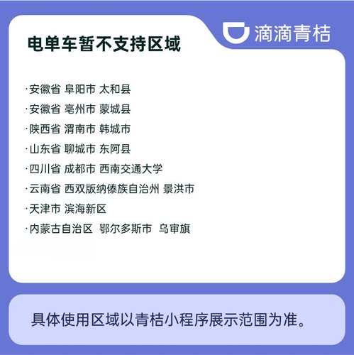 滴滴青桔电车骑行卡电单车骑行卡15天15次骑行券全国通用直充 - 图0