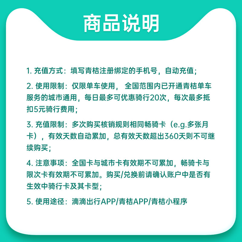 【单车半年卡】青桔骑行卡180天半年卡青桔共享单车6个月卡骑行卡 - 图0