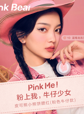 pinkbear皮可熊午后时光腮红