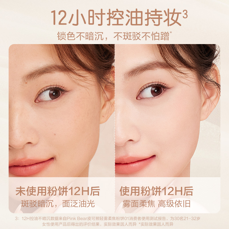 pinkbear皮可熊轻雾柔焦控油持久三合一粉饼定妆细腻持妆不卡粉白