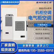 Cabinet Air Conditioning Electric Cabinet Special Control Cabinet Switchboard Switchboard Air Conditioning Numerical Control Cabinet Heat Dissipation Industrial Air Conditioning Drop