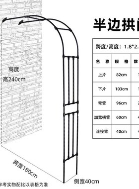 半边拱门花架爬藤架铁线莲月季葡萄架子蔬菜庭院户外固定支架园艺