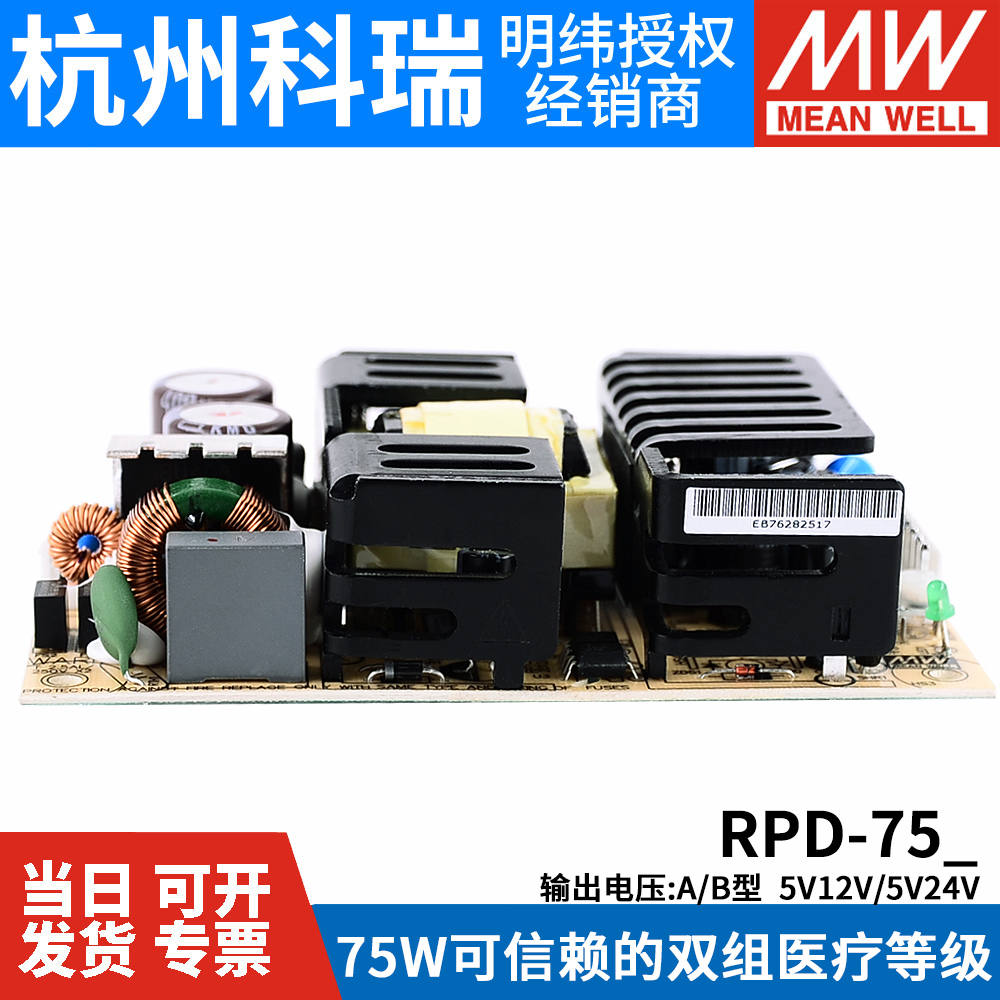 明纬开关电源RPD-75A/75B 医疗电源PCB型双组输出75W 5V12V/5V24V - 图2