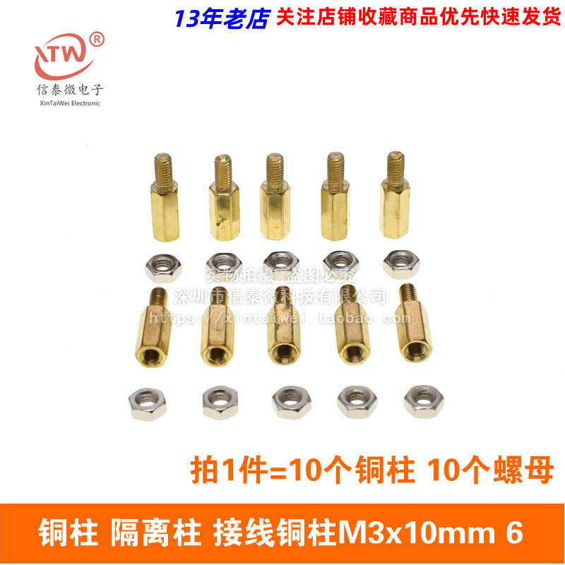 铜柱 隔离柱 接线铜柱M3x10mm+6 (配螺母)(1.6元/10套),淘宝优惠券,粉丝福利购,淘宝优惠卷