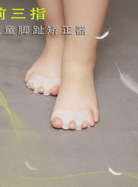 儿童拇指外翻变形纠正重叠分趾宝宝脚趾弯曲爪状趾小童康复矫正器