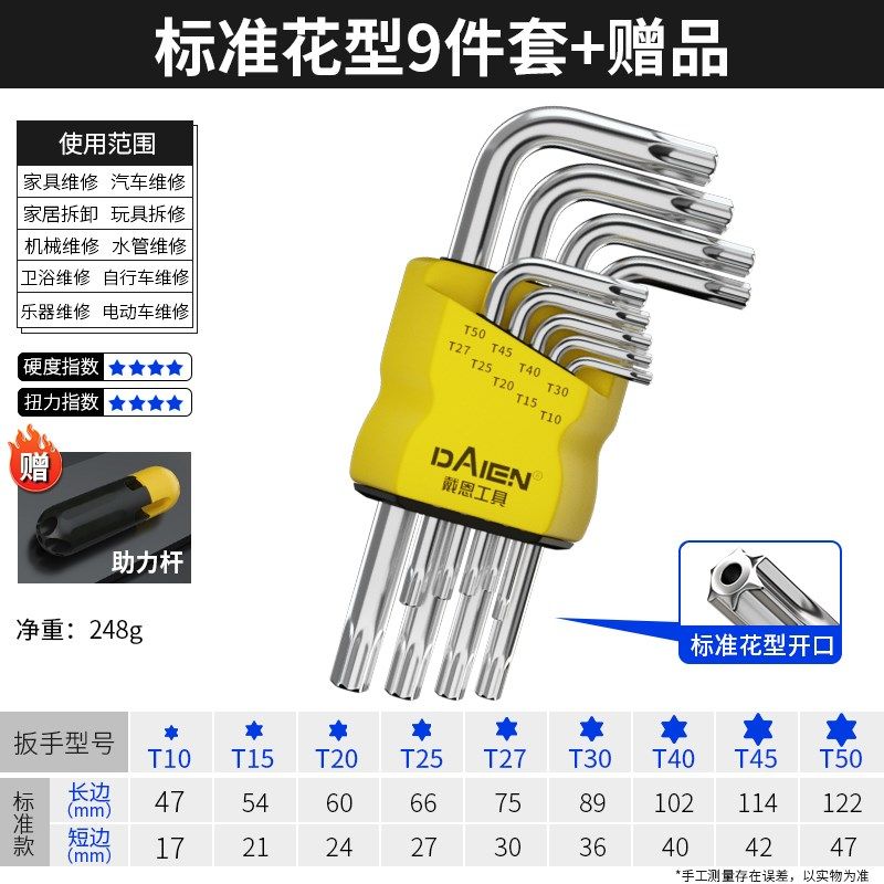梅花内六角螺丝刀米字花型外6角六边形内六方六角星t型扳手t20t25,淘宝优惠券,粉丝福利购,淘宝优惠卷