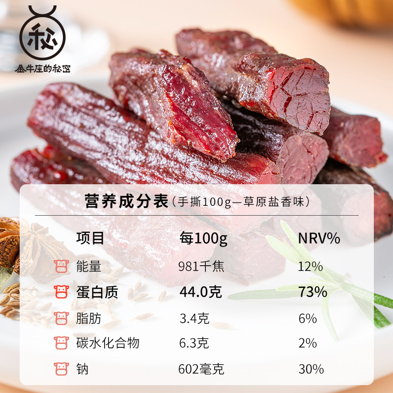 【双11预售】金牛座的秘密风干牛肉干 金牛座的秘密牛肉类