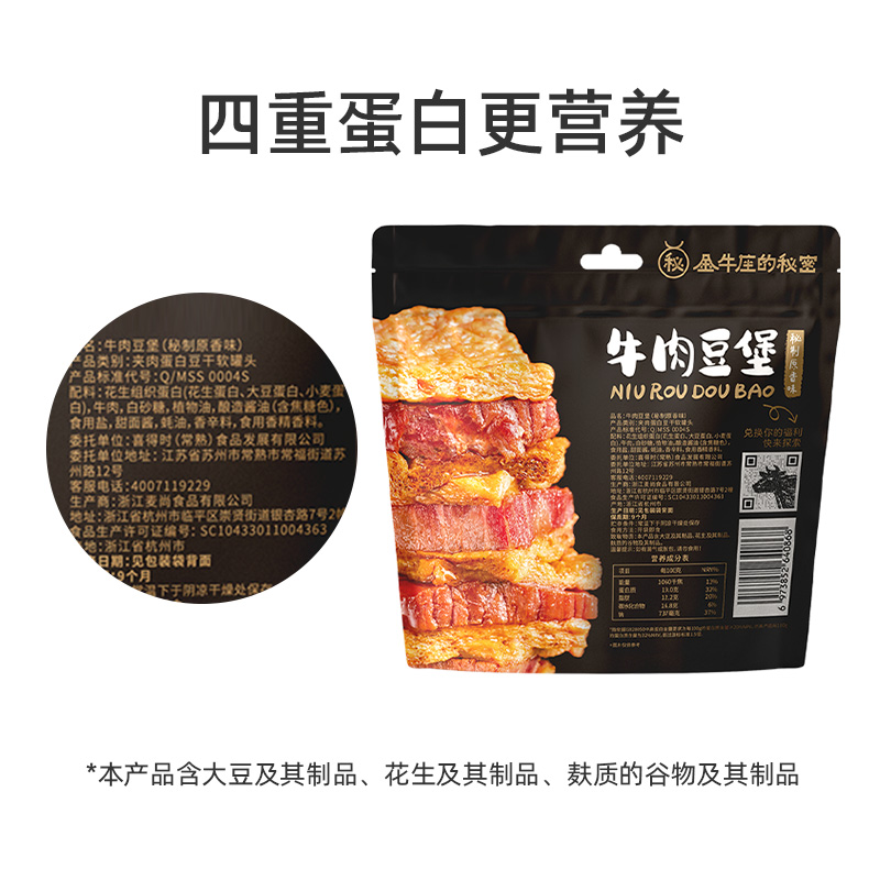 【新品上市】金牛座的秘密牛肉豆堡脯秘制原香味6袋高蛋白零食